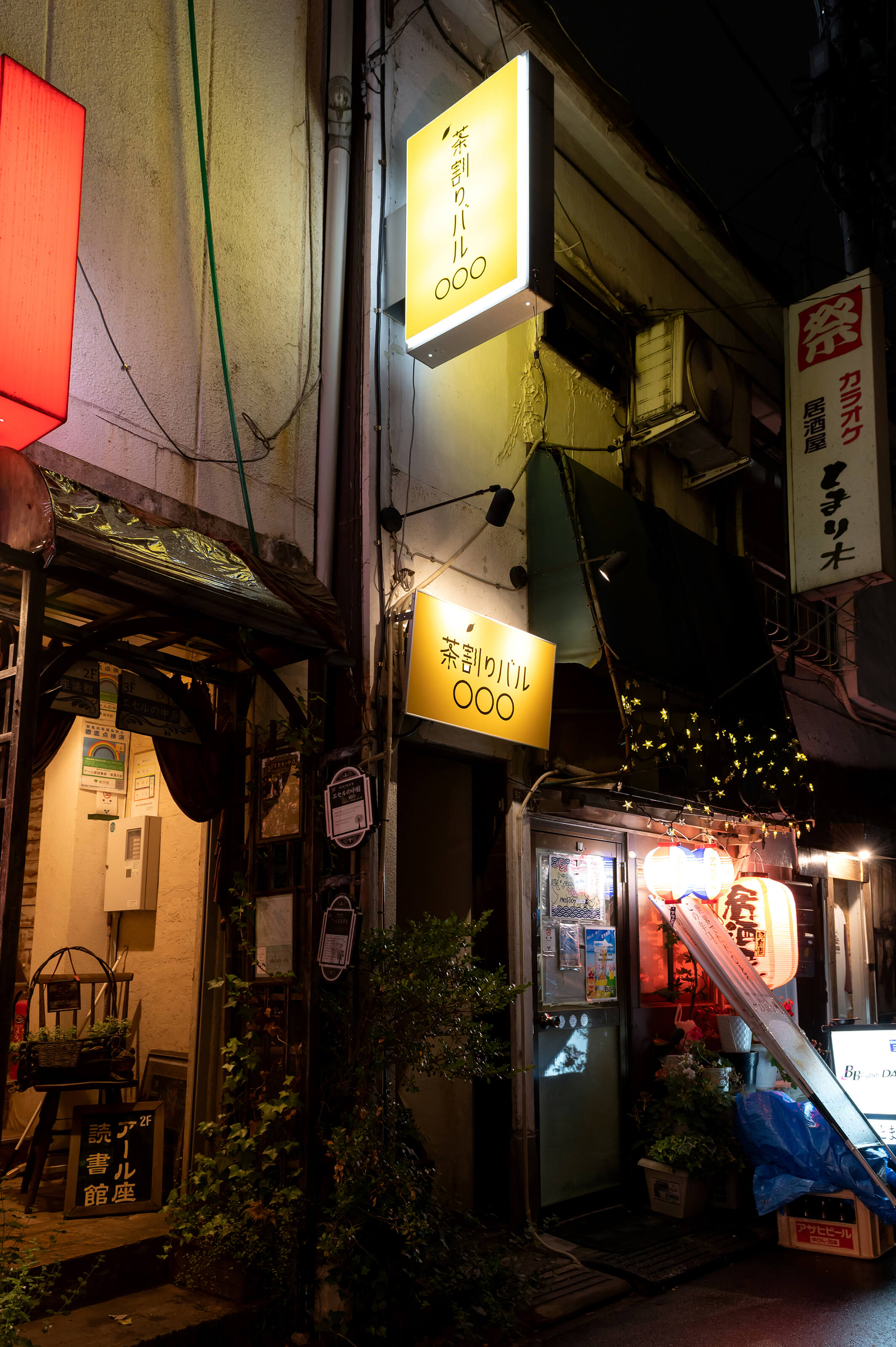 茶割りバル○○○