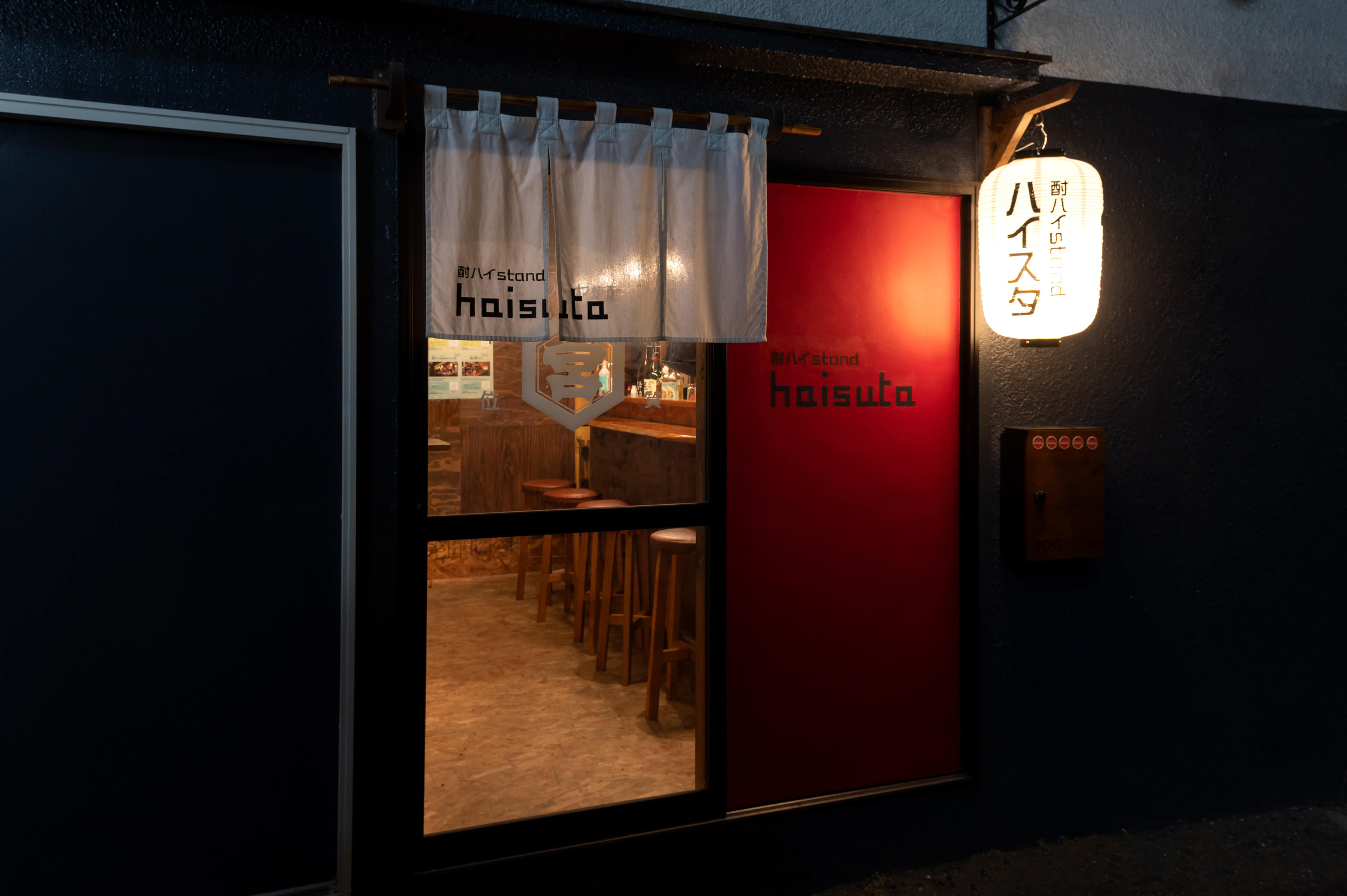 酎ハイstandハイスタ